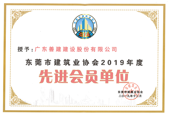 11、2019年度先進(jìn)會員單位.jpg